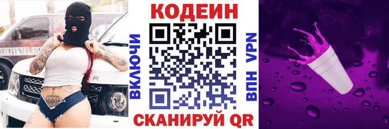 Кодеин Purple Drank  закладки  Куса 